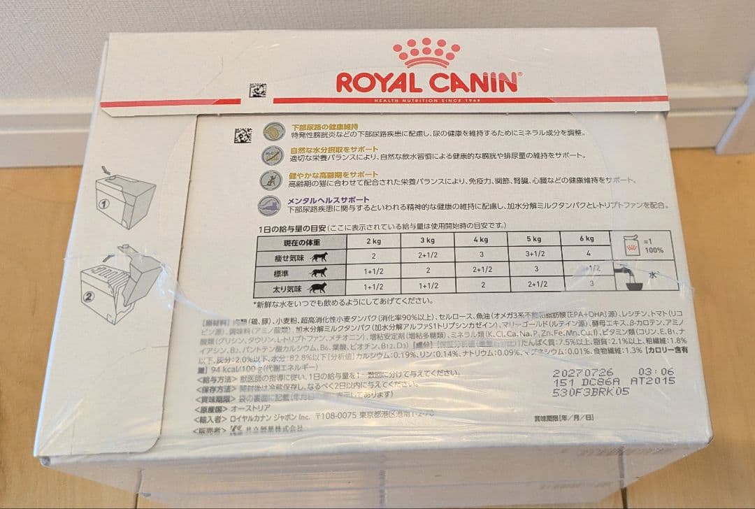 (新品未開封)ロイヤルカナン ユリナリーS/O パウチ 85g 12袋入×2箱 — image 2