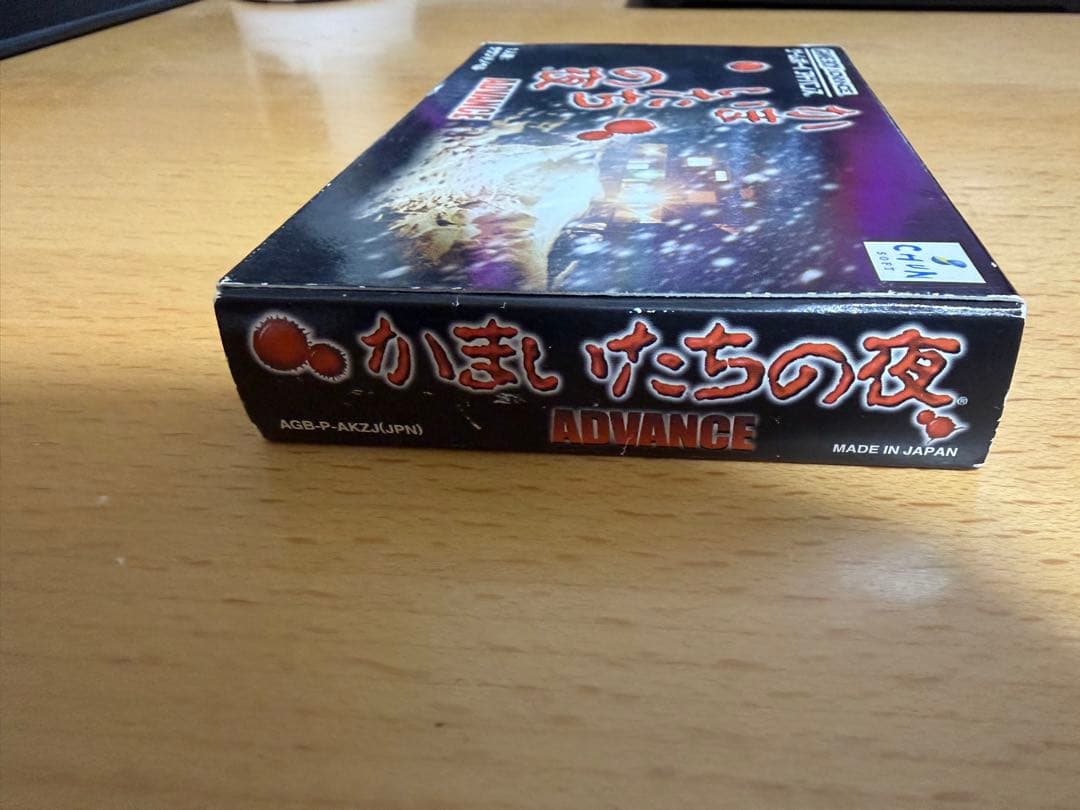 【動作確認済】 かまいたちの夜 ADVANCE GBA — image 4