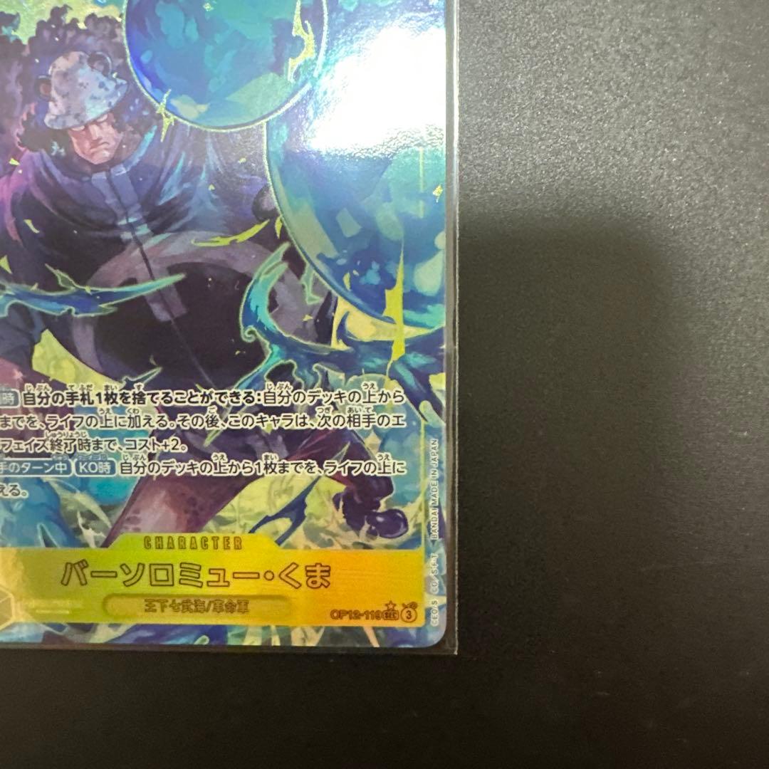 ワンピースカード バーソロミュー・くま — image 4
