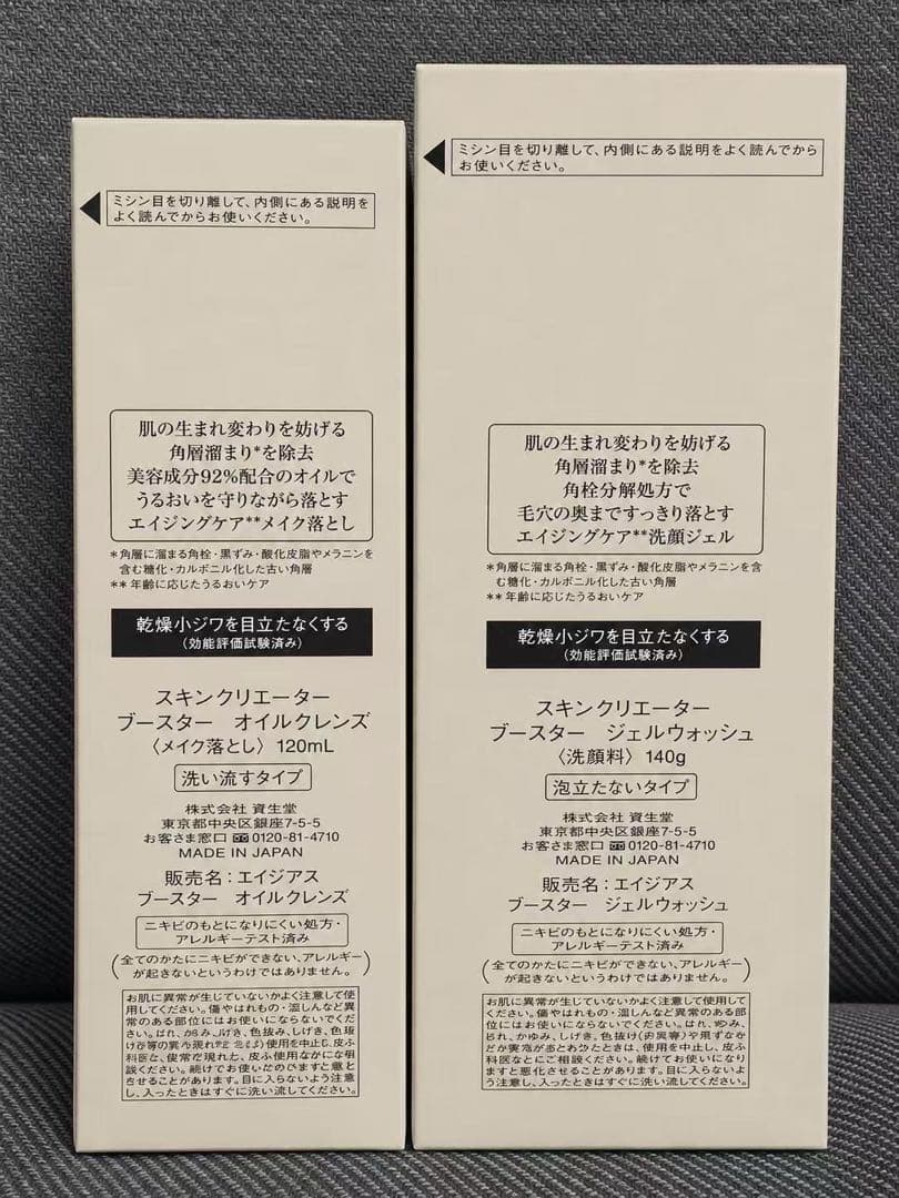 スキンクリエーター　ブースター　ジェルウォッシュ及びオイルクレンズ2点セット — image 2