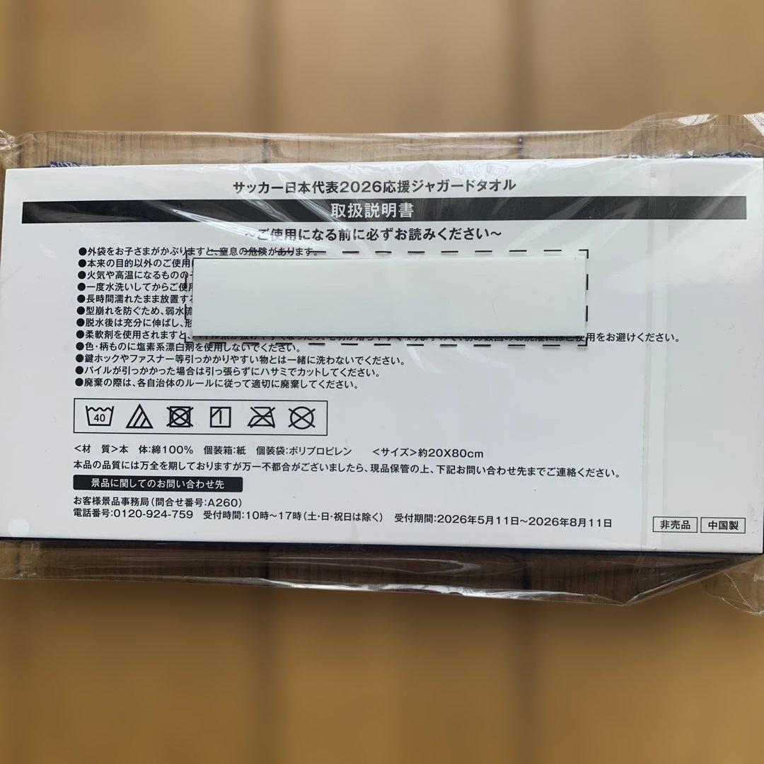【新品未開封】 KIRIN 日本代表 SAMURAI BLUE ジャガードタオル — image 2
