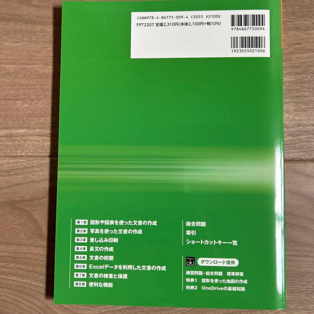 Word 2021 応用 Office 2021/Microsoft 365 … — image 2