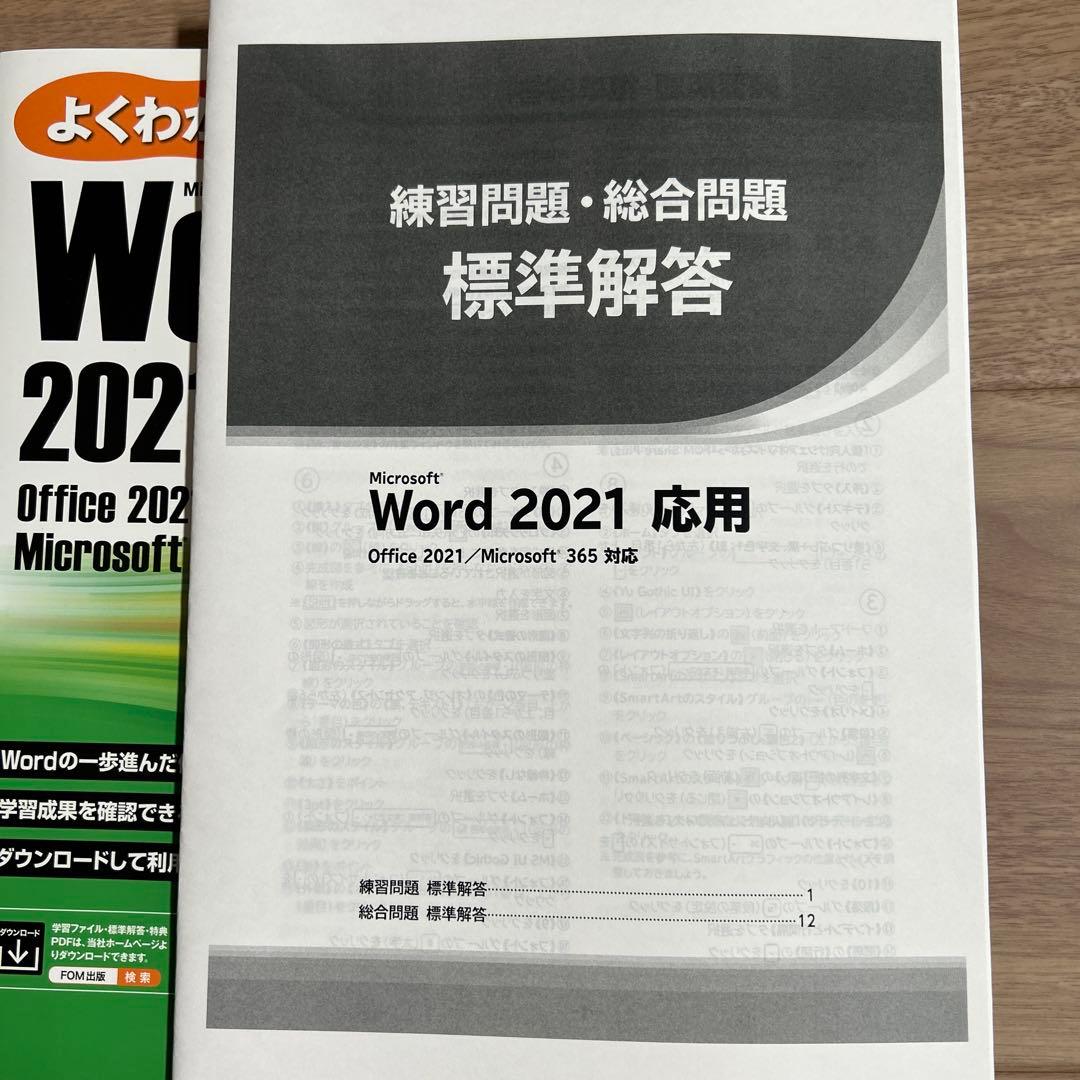 Word 2021 応用 Office 2021/Microsoft 365 … — image 4