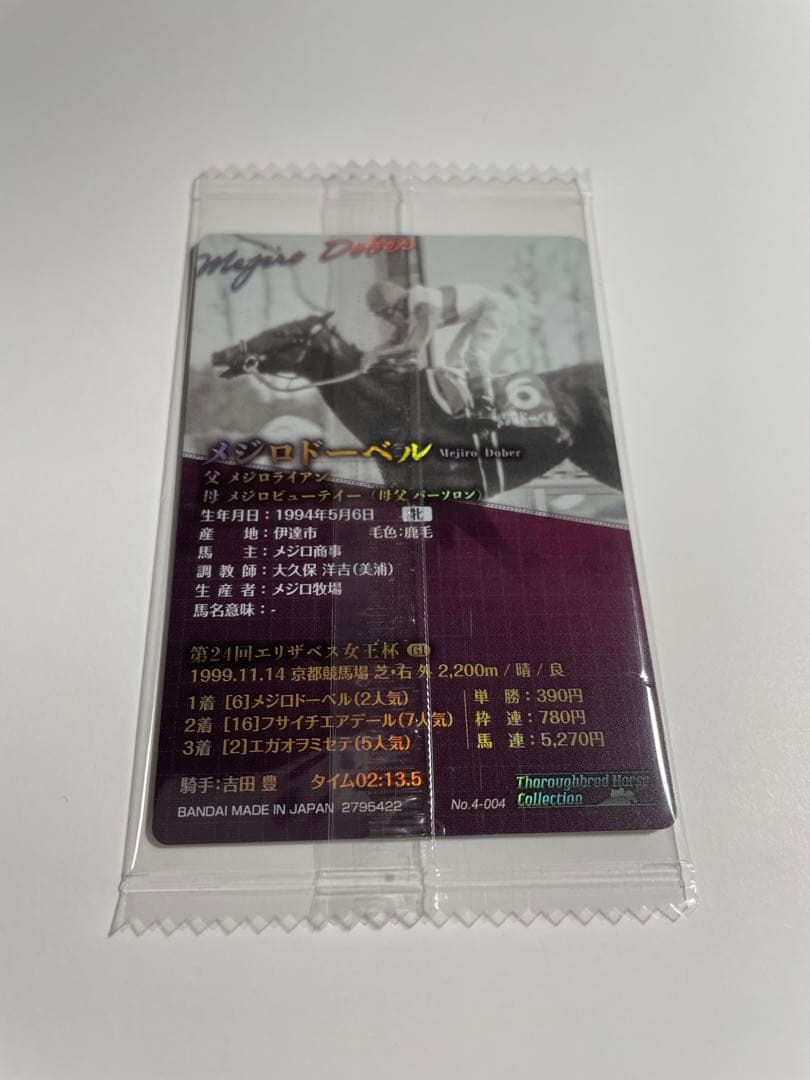 競馬　メジロドーベル　カード — image 2
