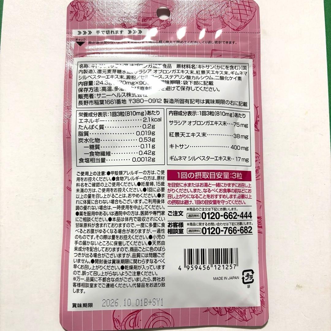 キトサララ　１袋90粒　30回分 — image 2