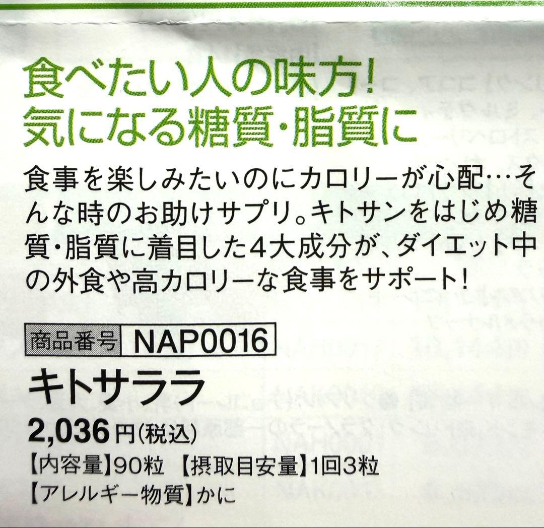 キトサララ　１袋90粒　30回分 — image 3
