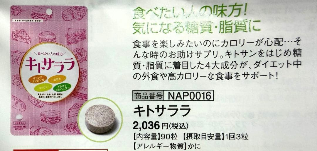 キトサララ　１袋90粒　30回分 — image 4