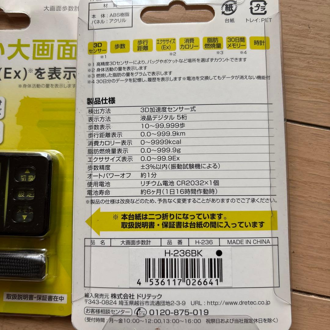 万歩計　H-2362台分です。 — image 2