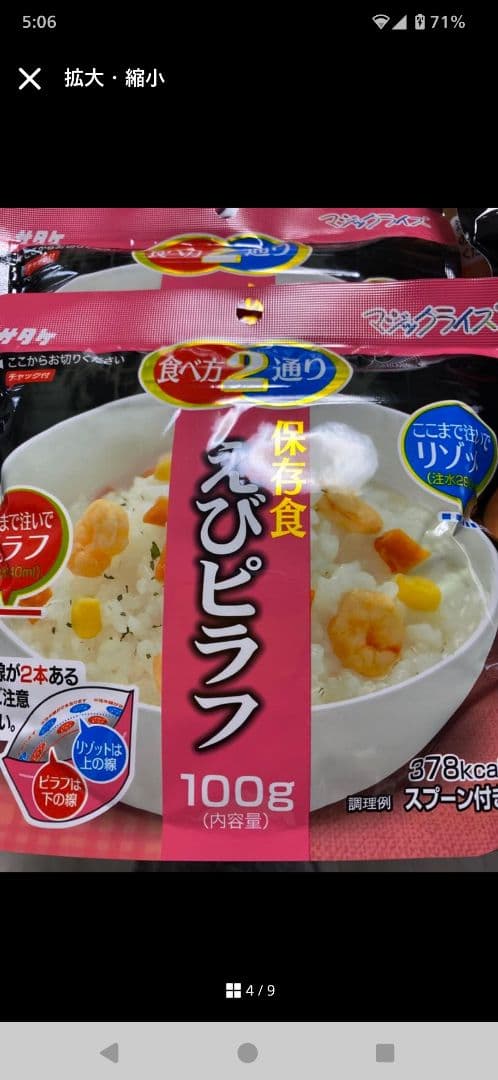サタケマジックライス4種類40パック — image 4