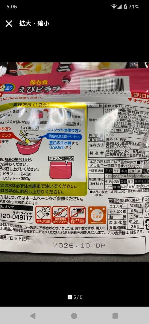 サタケマジックライス4種類40パック — image 5