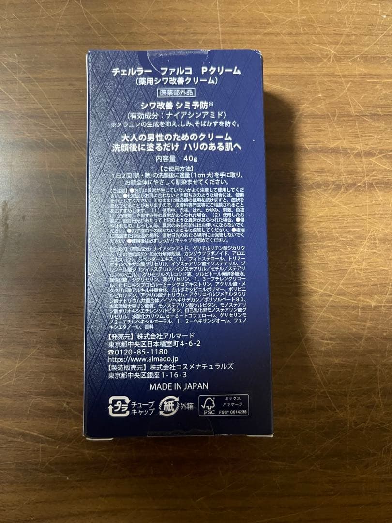 CELLULA FALCO パーフェクトクリーム — image 2