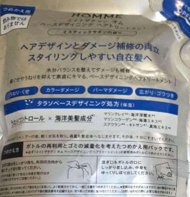 エイトザタラソ オム ベースデザイニング シャンプー つめかえ用 2個セット — image 2