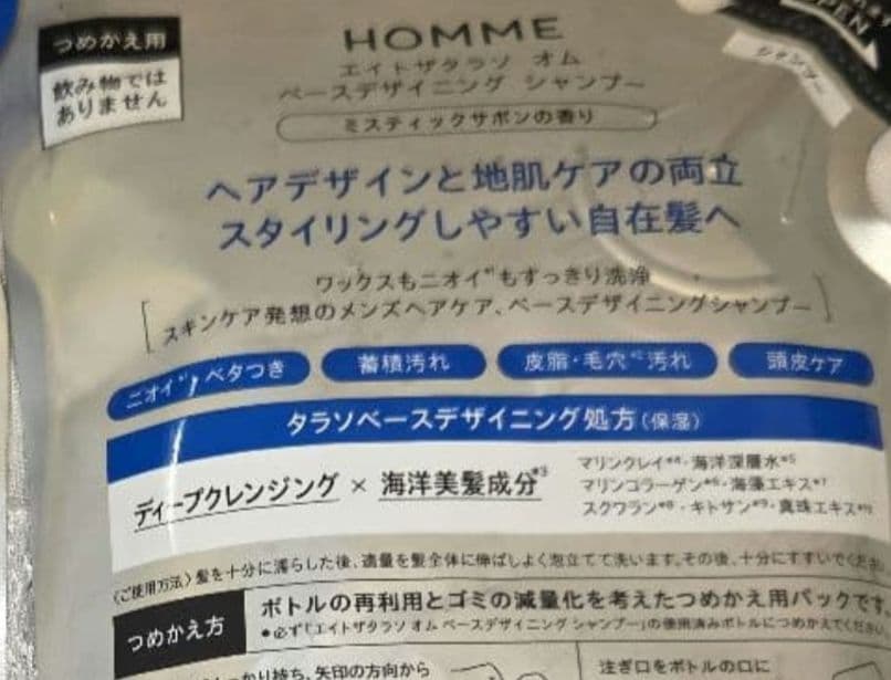 エイトザタラソ オム ベースデザイニング シャンプー つめかえ用 2個セット — image 3