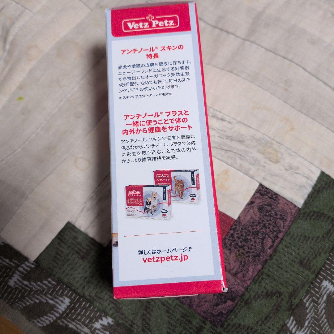 Vetz Petz アンチノールスキン 100ml 犬猫用スプレー — image 4