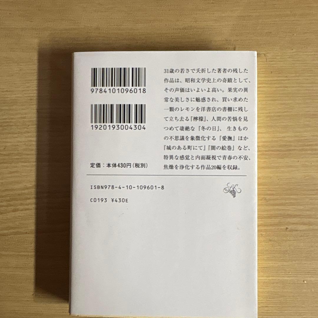 梶井基次郎　檸檬 — image 3