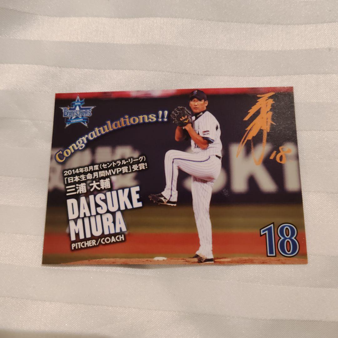 横浜DeNAベイスターズ 2014選手カード&ステッカーセット — image 2