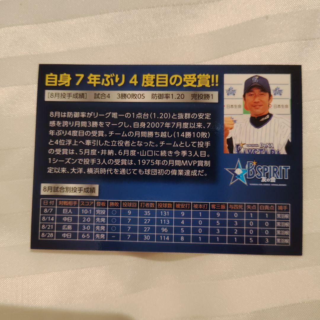 横浜DeNAベイスターズ 2014選手カード&ステッカーセット — image 3