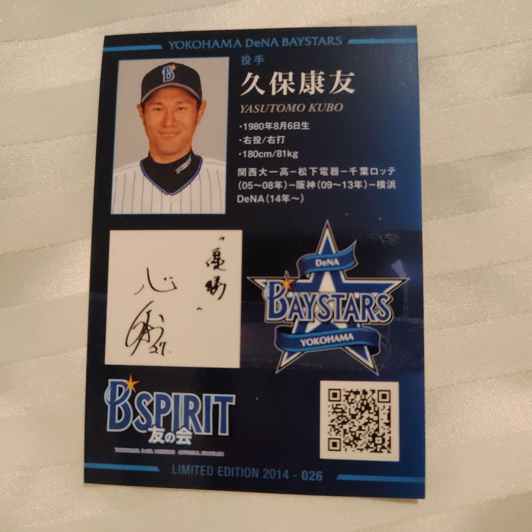 横浜DeNAベイスターズ 2014選手カード&ステッカーセット — image 5