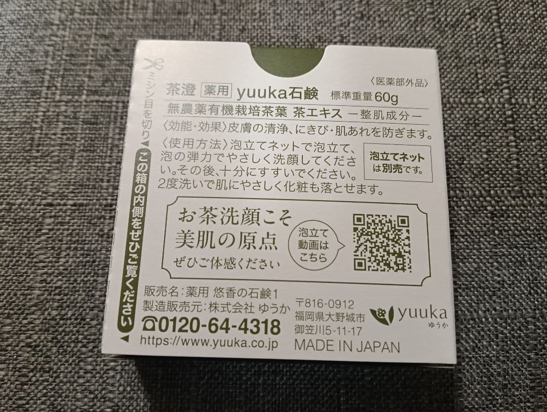 ゆうか 石鹸 2個+泡立てネット付き　サンプルオマケ付き — image 2