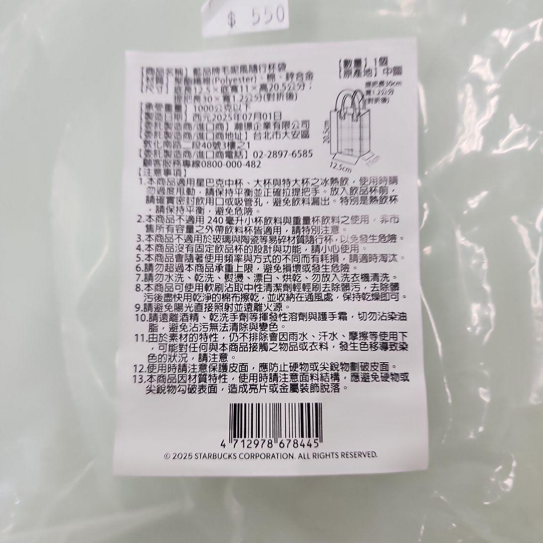 STARBUCKS ツイード調ドリンク 用バッグ ネイビー — image 4