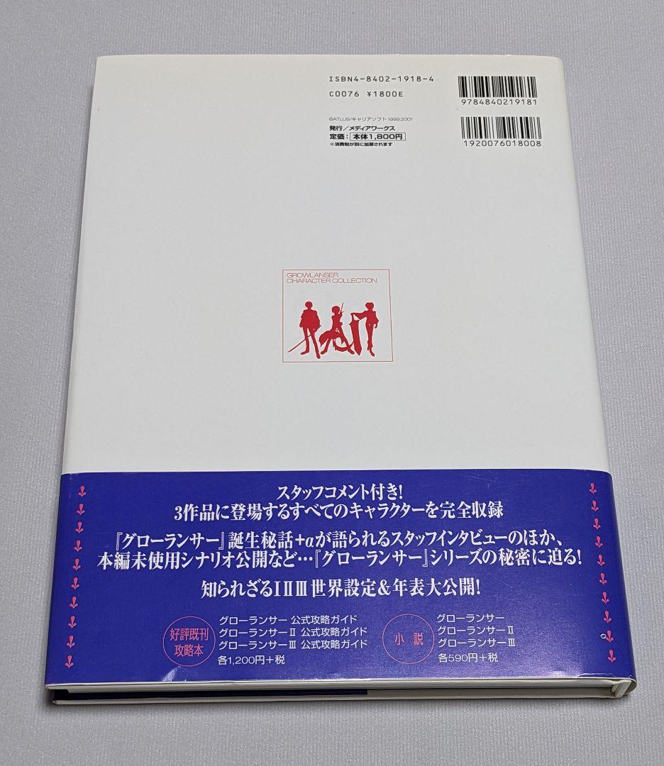 初版 グローランサー キャラクターコレクション うるし原智志 — image 2