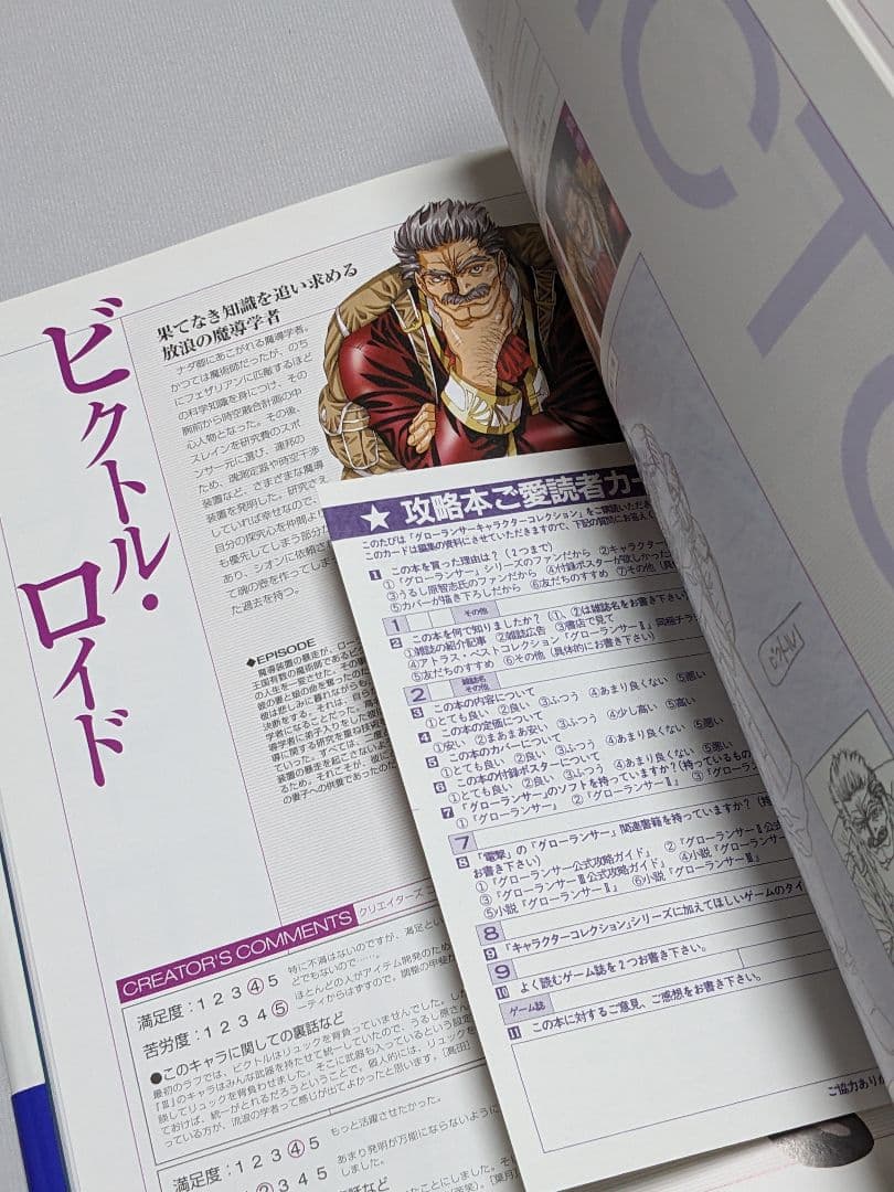 初版 グローランサー キャラクターコレクション うるし原智志 — image 3