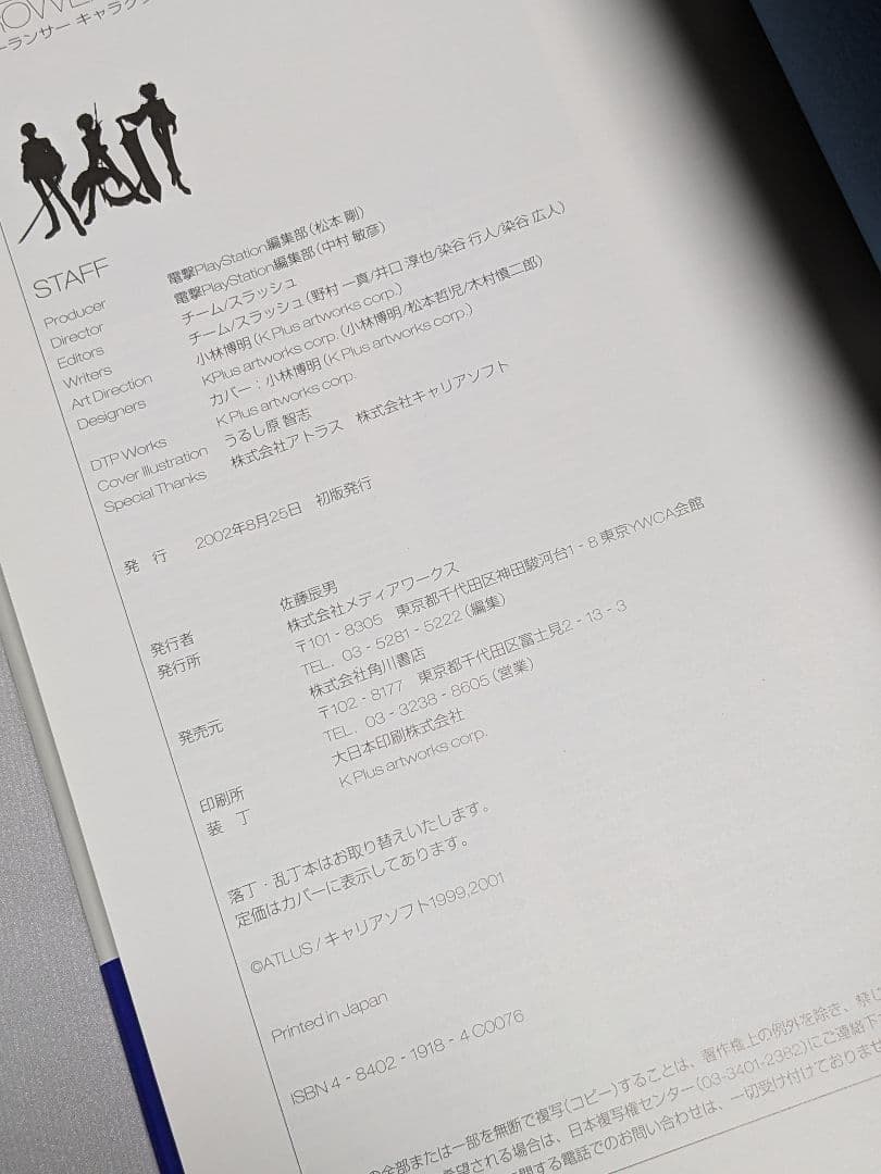 初版 グローランサー キャラクターコレクション うるし原智志 — image 4