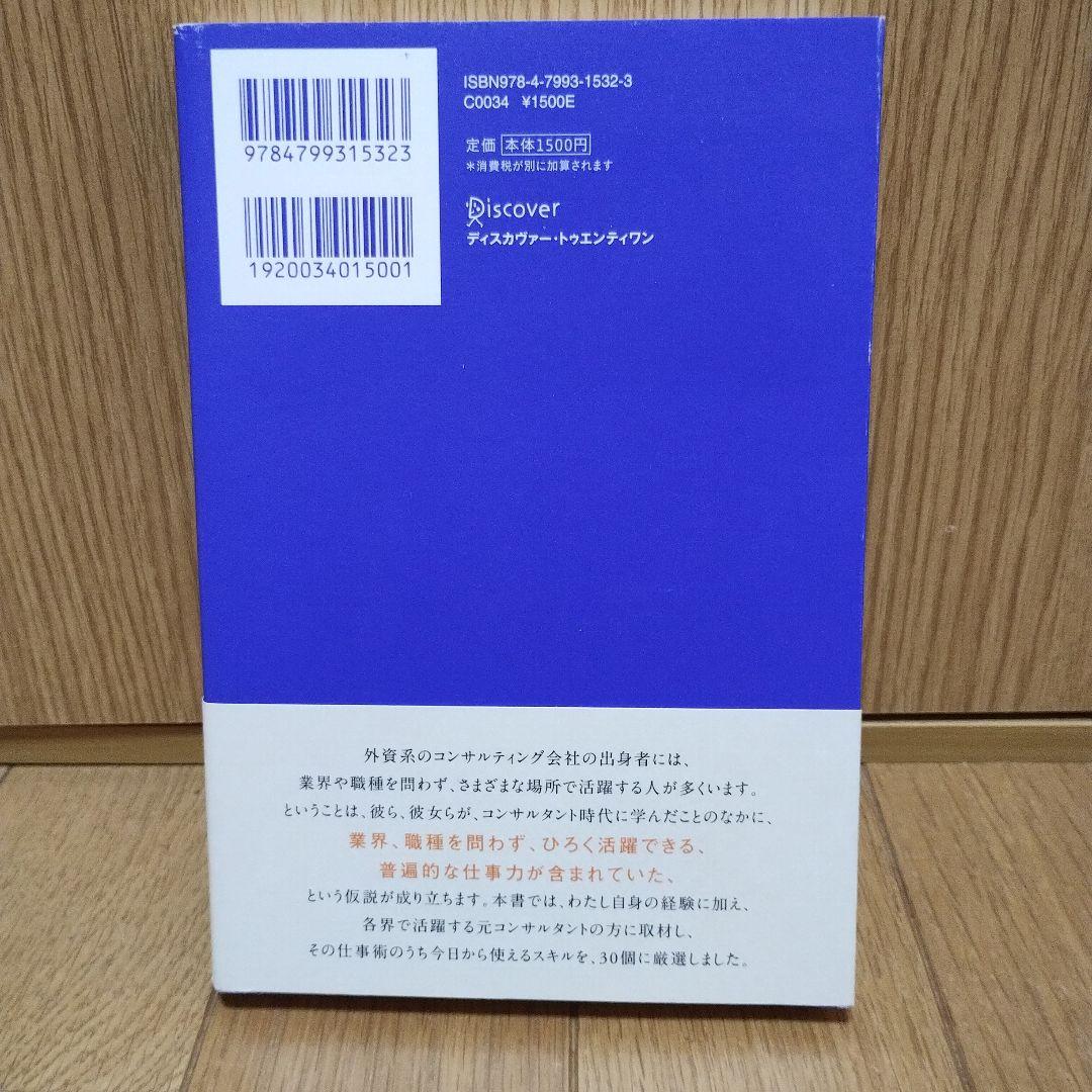 コンサル一年目が学ぶこと — image 2