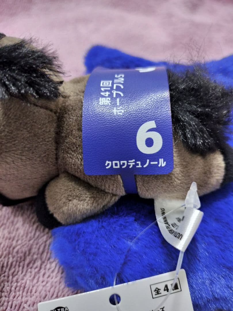 ニュースーパーサラブレッドシリーズ ぬいぐるみ付き思い出出馬券キーホルダー — image 2