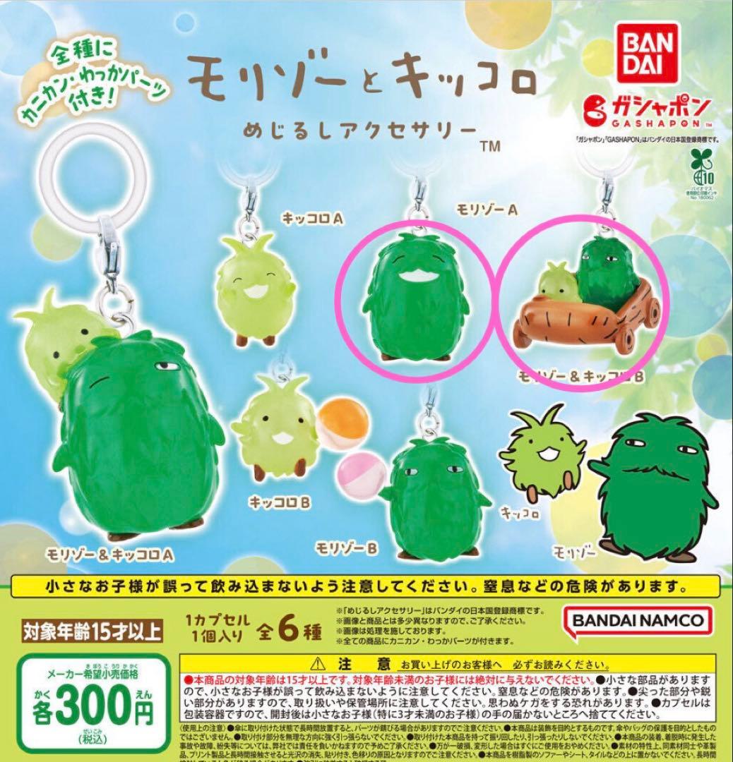 モリゾーとキッコロ めじるしアクセサリー モリゾーA — image 2