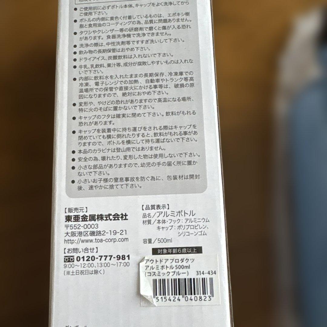 OUTDOOR PRODUCTS アルミボトル 500ml コズミックブルー — image 3