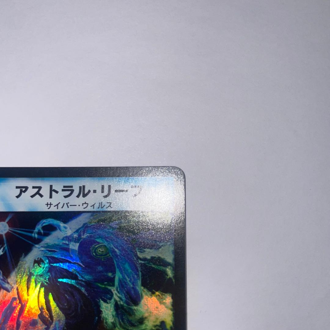 アストラルリーフ　初期　B158 — image 3