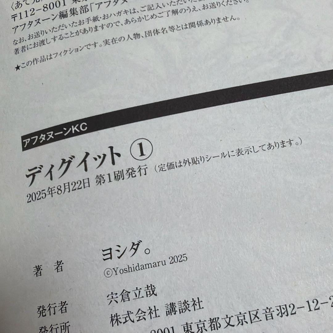 ディグイット 1~2巻セット 特典付き — image 4