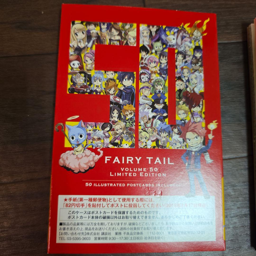 FAIRY TAIL 50巻 51巻 付録のみ — image 2