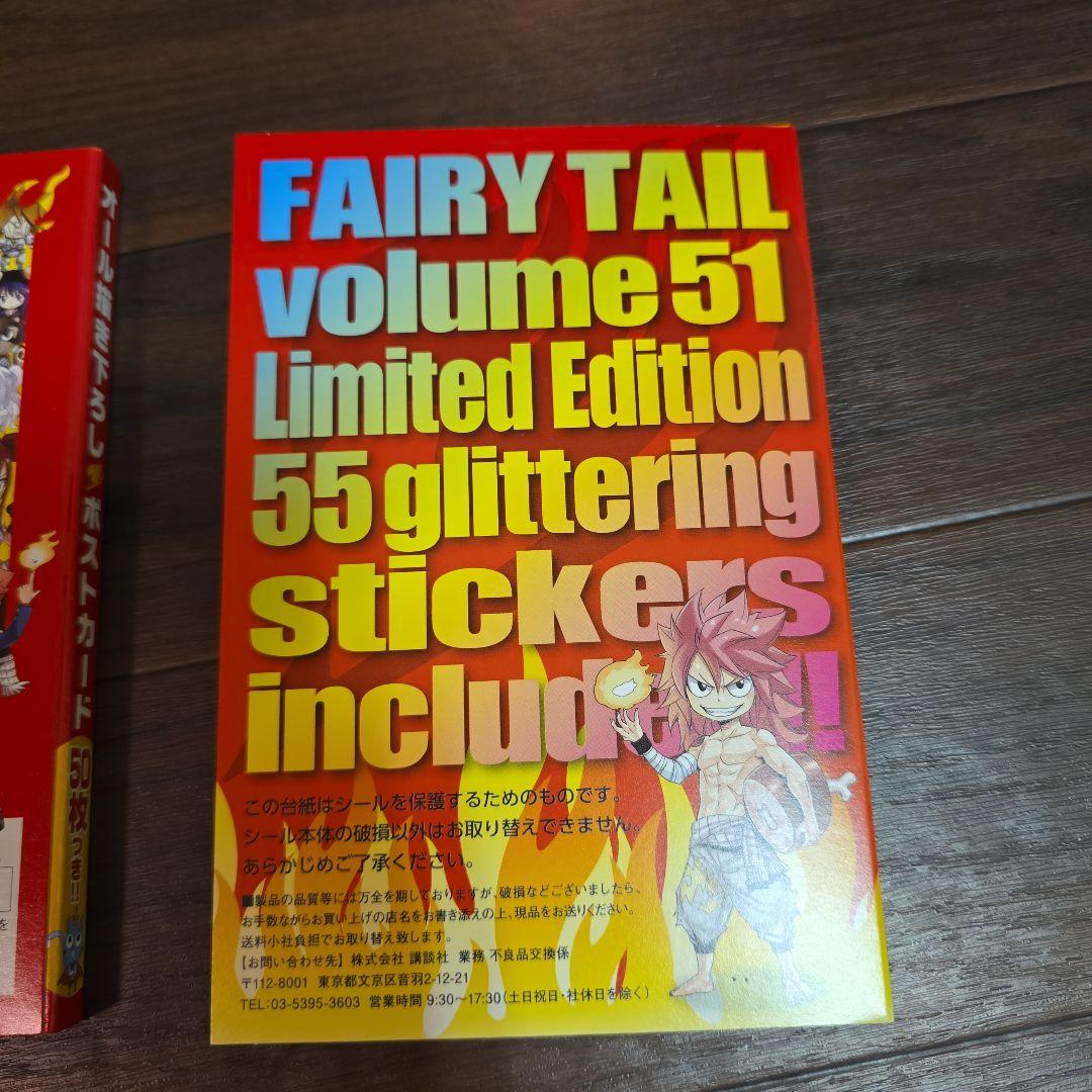 FAIRY TAIL 50巻 51巻 付録のみ — image 3