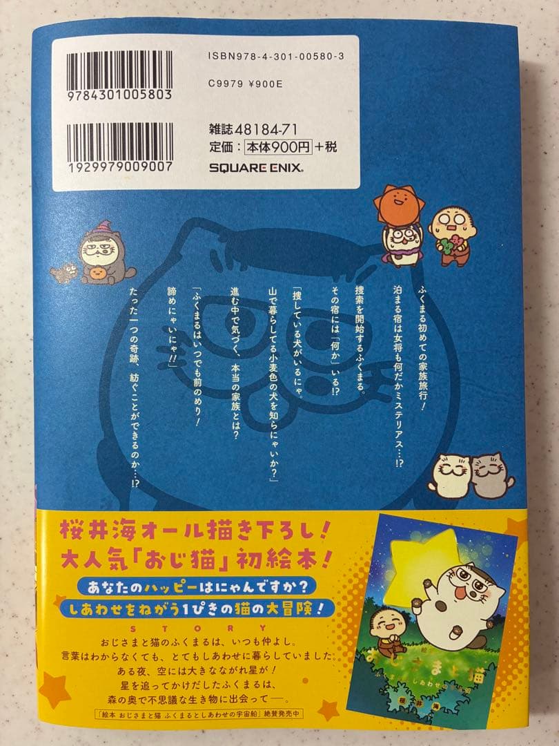 おじさまと猫 17巻 — image 2