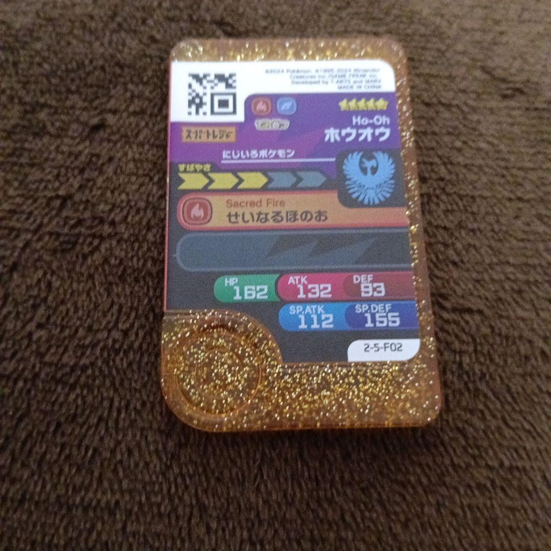 ポケモンフレンダ ホウオウ スーパートレジャー — image 2