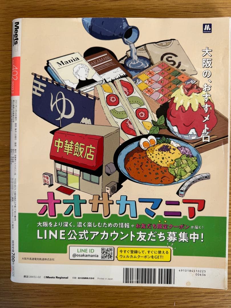 Meets Regional 2022年2月　402号　焼き鳥 — image 2