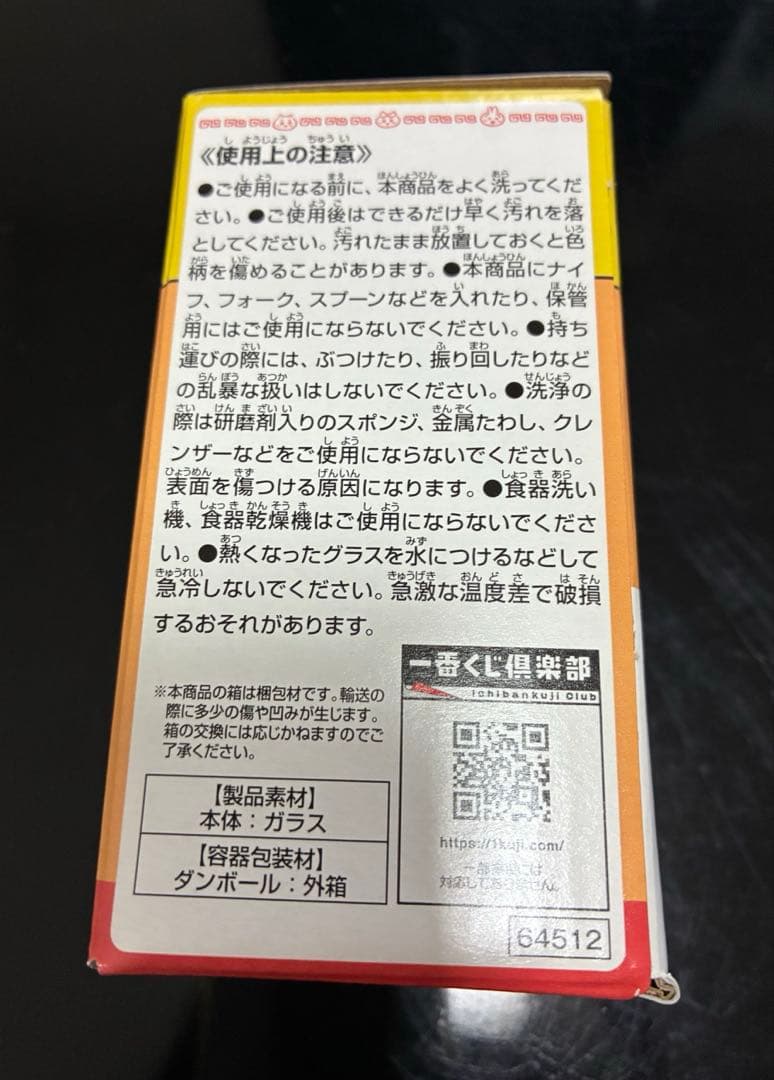 くりまんじゅう　ちいかわ一番くじ　お冷グラス E賞 — image 3