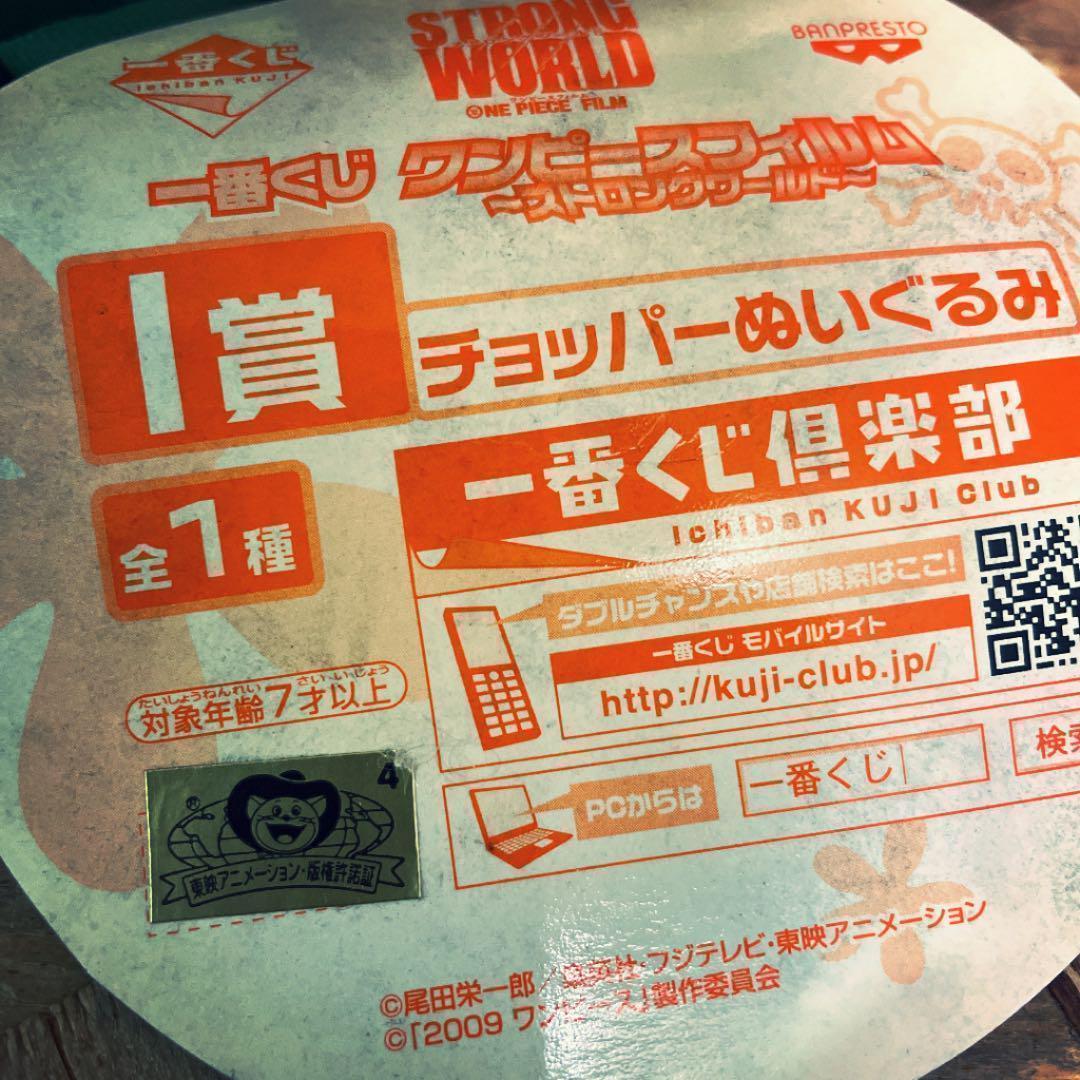 【送料無料】ワンピース　チョッパー　一番くじ — image 2