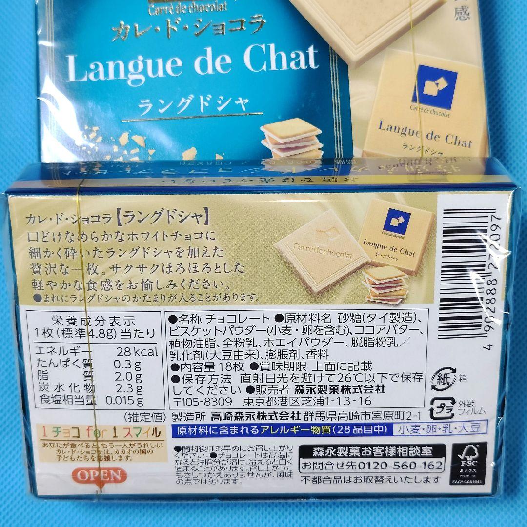 Ⅵ◎森永製菓　カレ・ド・ショコラ　ラングドシャ　18枚入 ×5箱セット — image 3