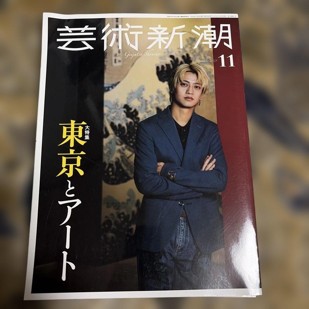 芸術新潮 6月号 大和和紀特集 11月号 東京とアート 2冊セット — image 3