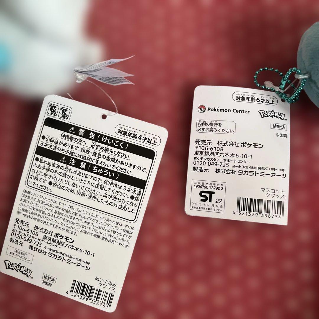 【値下げ】ポケモンセンター クワッス ぬいぐるみセット — image 2