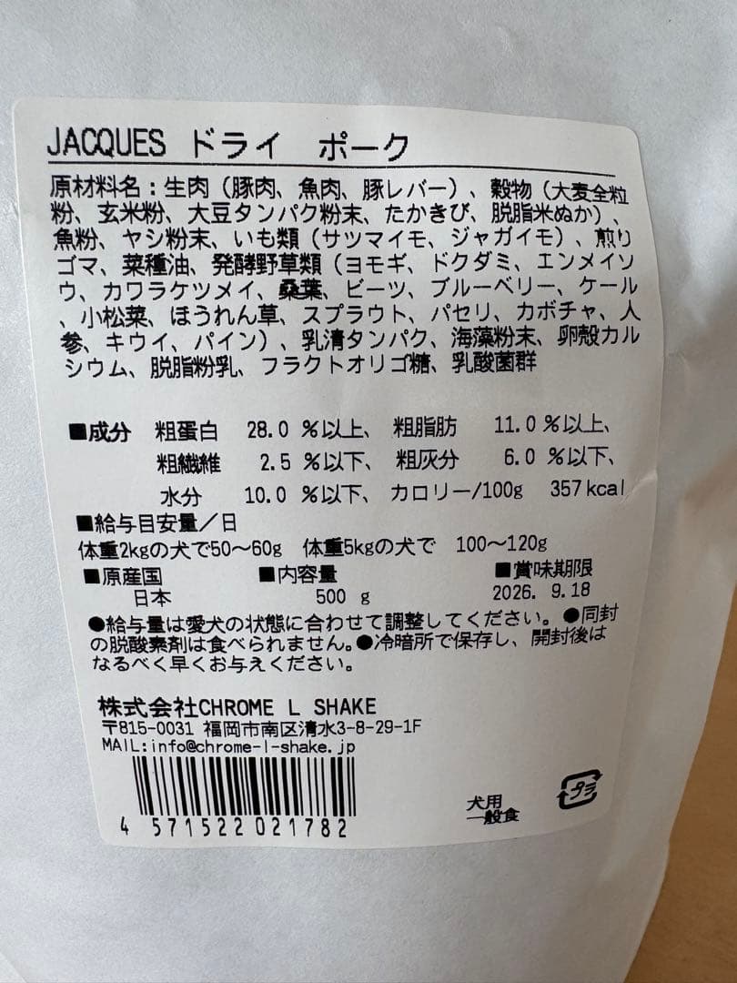 JACQUES ドライポーク ドッグフード 500g — image 2