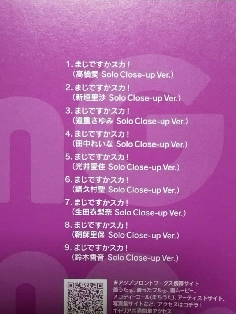 イベントV メンバーソロクローズアップバージョン収録 まじですかスカ！ — image 2