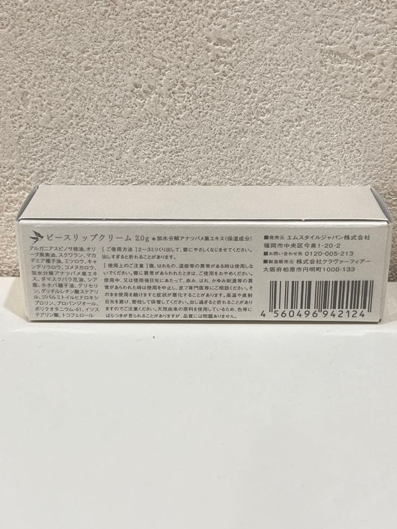 ⭐️【新品未開封】BI-SU ビース リップクリーム 2.0g — image 3