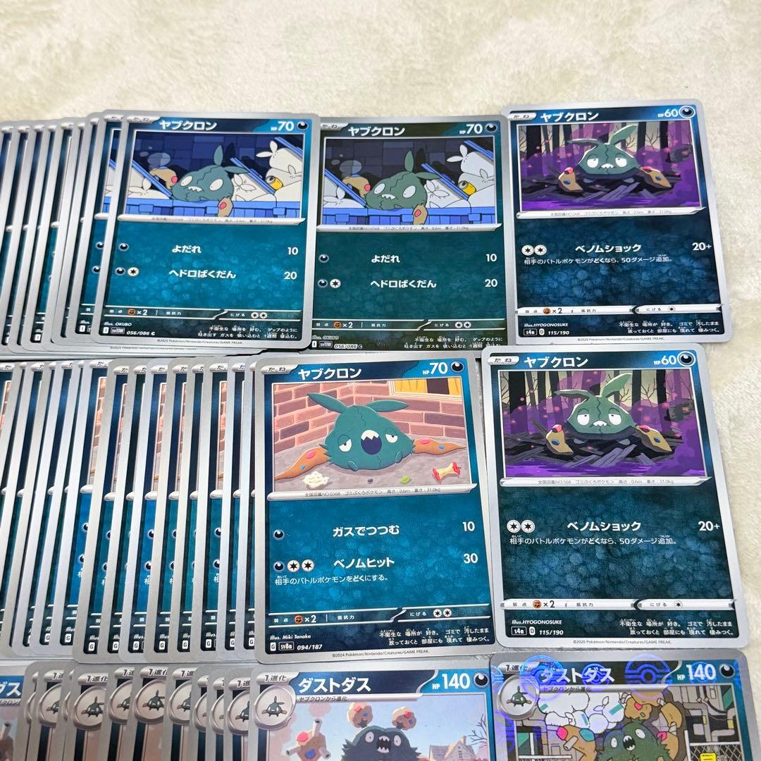 ポケモンカード ヤブクロン ダストダス 大量セット 106枚 — image 3