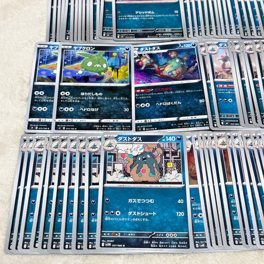 ポケモンカード ヤブクロン ダストダス 大量セット 106枚 — image 4