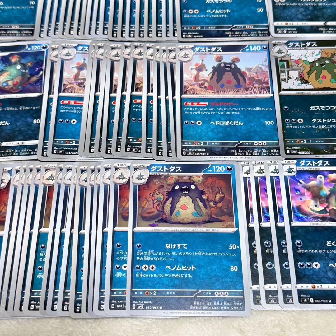 ポケモンカード ヤブクロン ダストダス 大量セット 106枚 — image 5