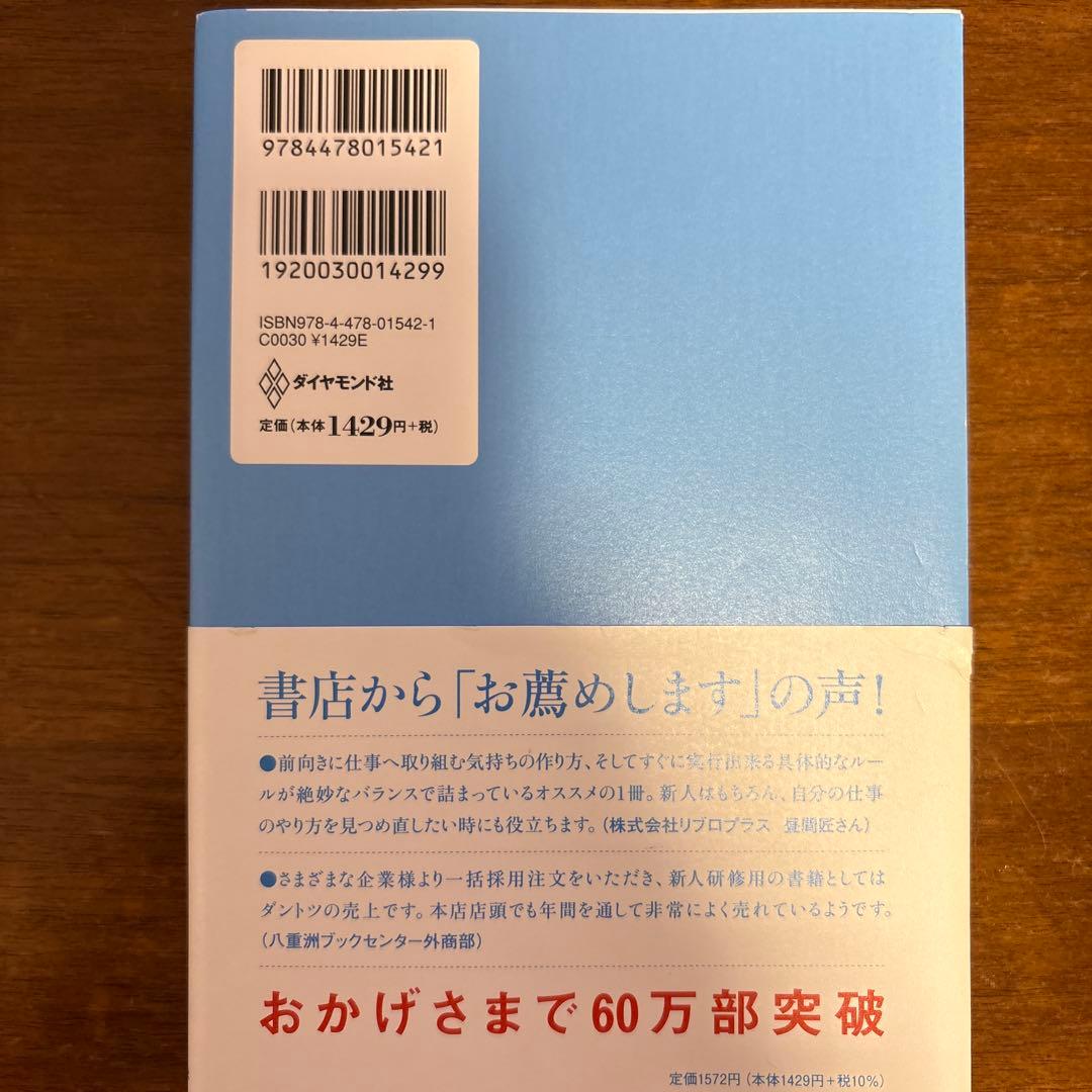 入社1年目の教科書 — image 2
